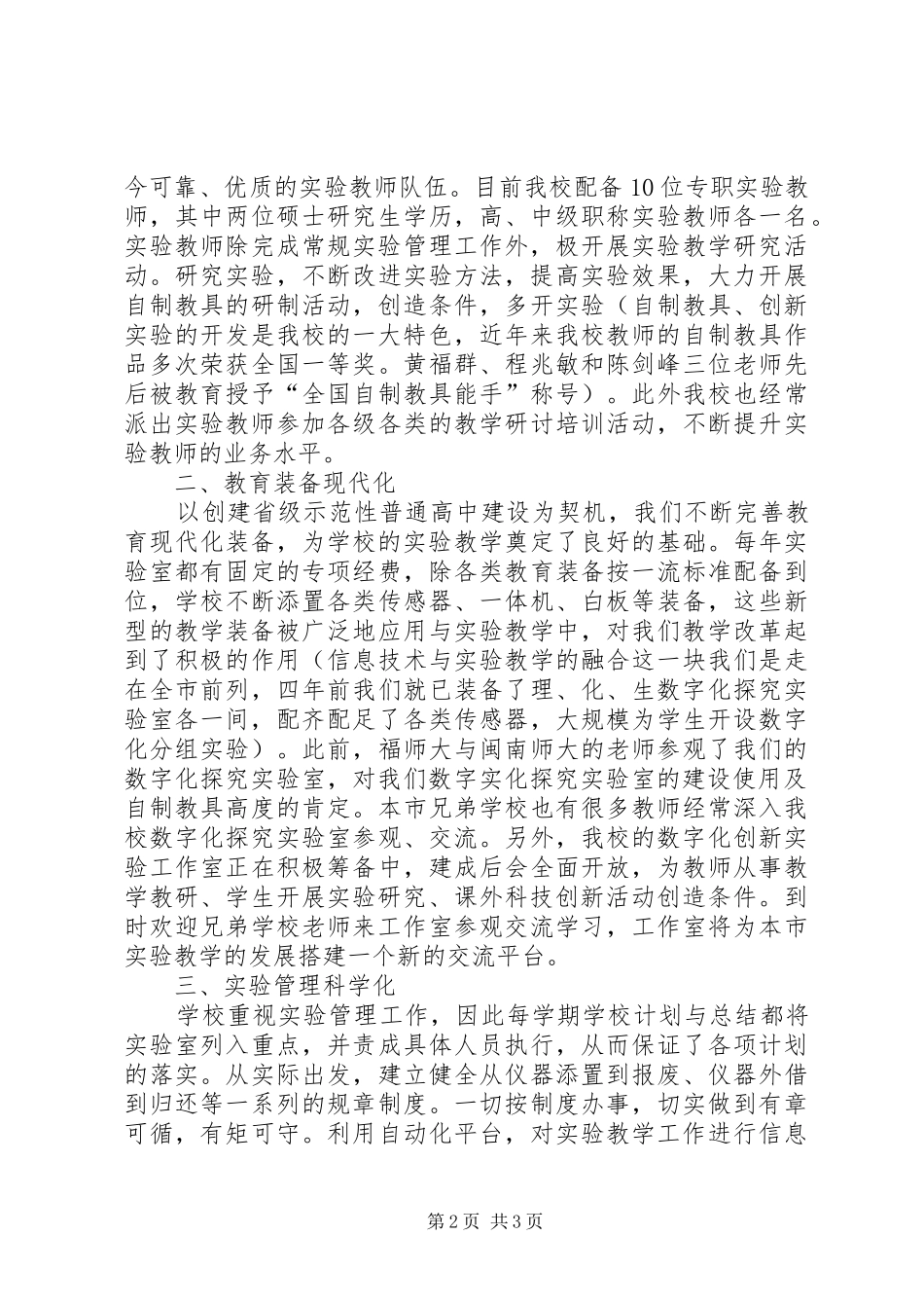 莆田二中实验室管理工作经验交流汇报_第2页