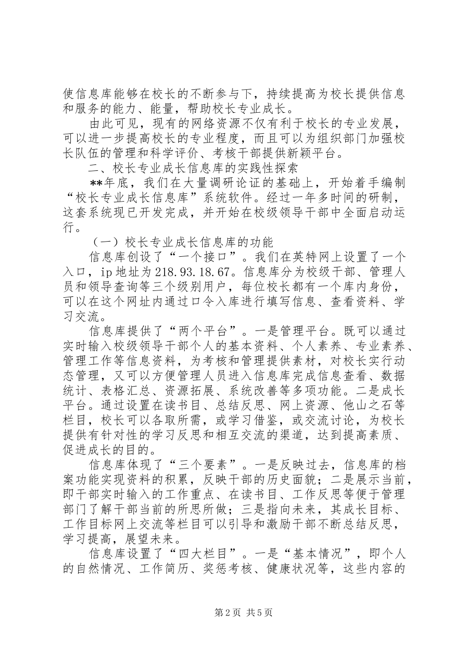 网络技术发展实践思考_第2页