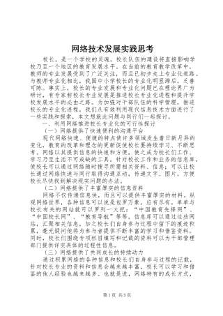 网络技术发展实践思考