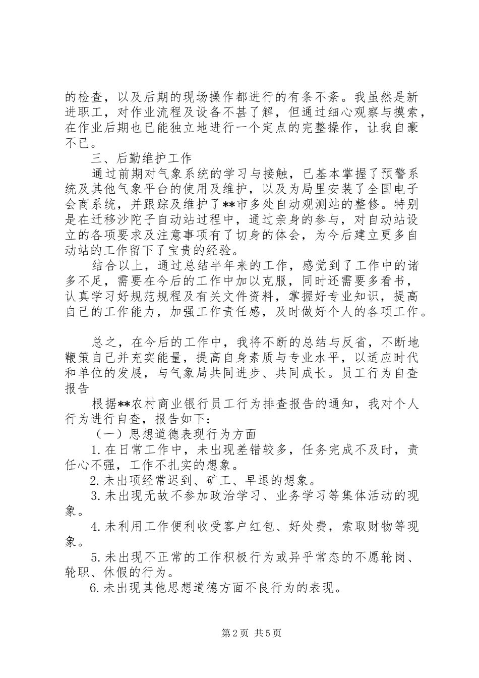 气象局个人工作总结气象局人员年终个人工作总结_第2页