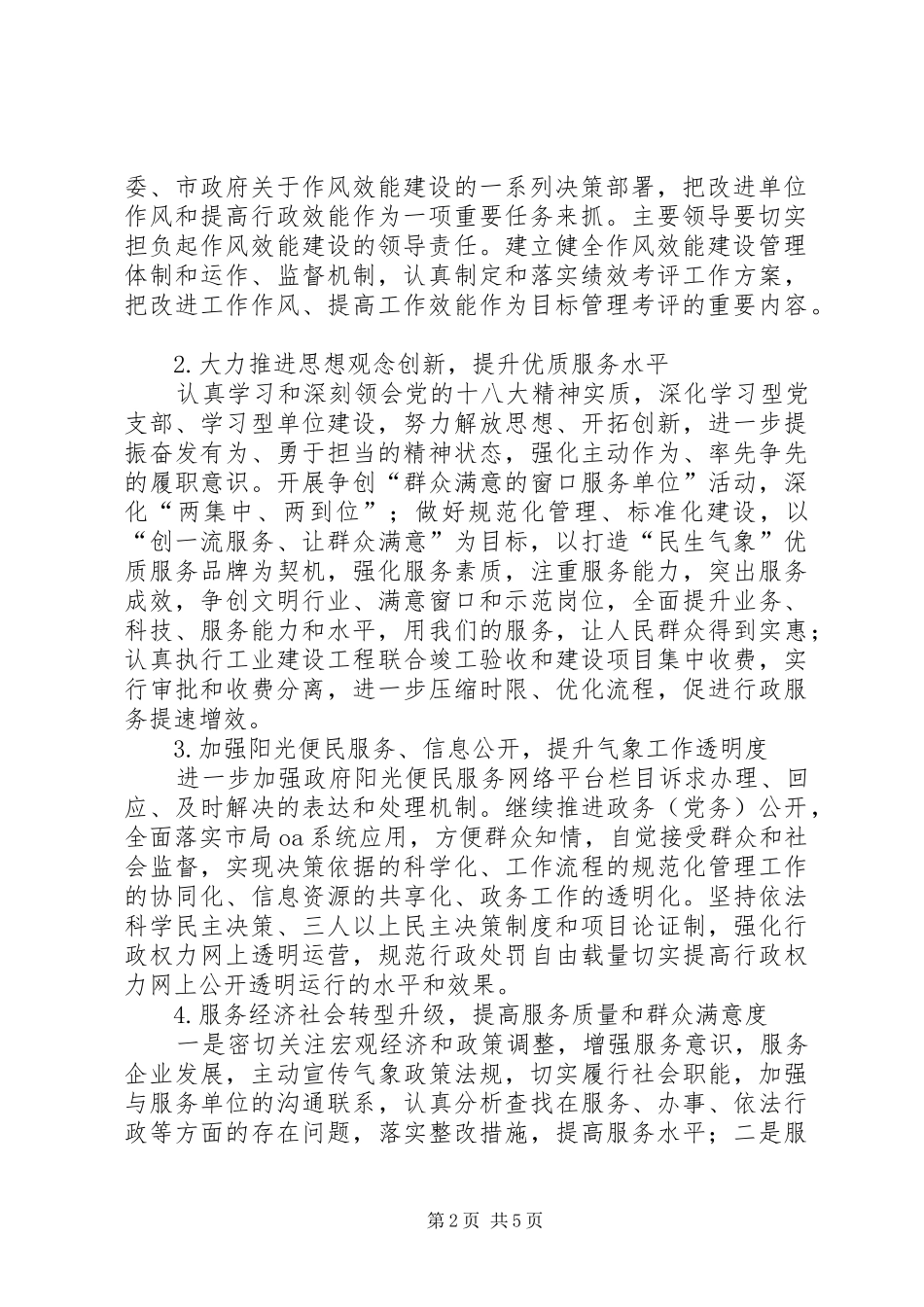 气象局作风效能建设工作计划_第2页