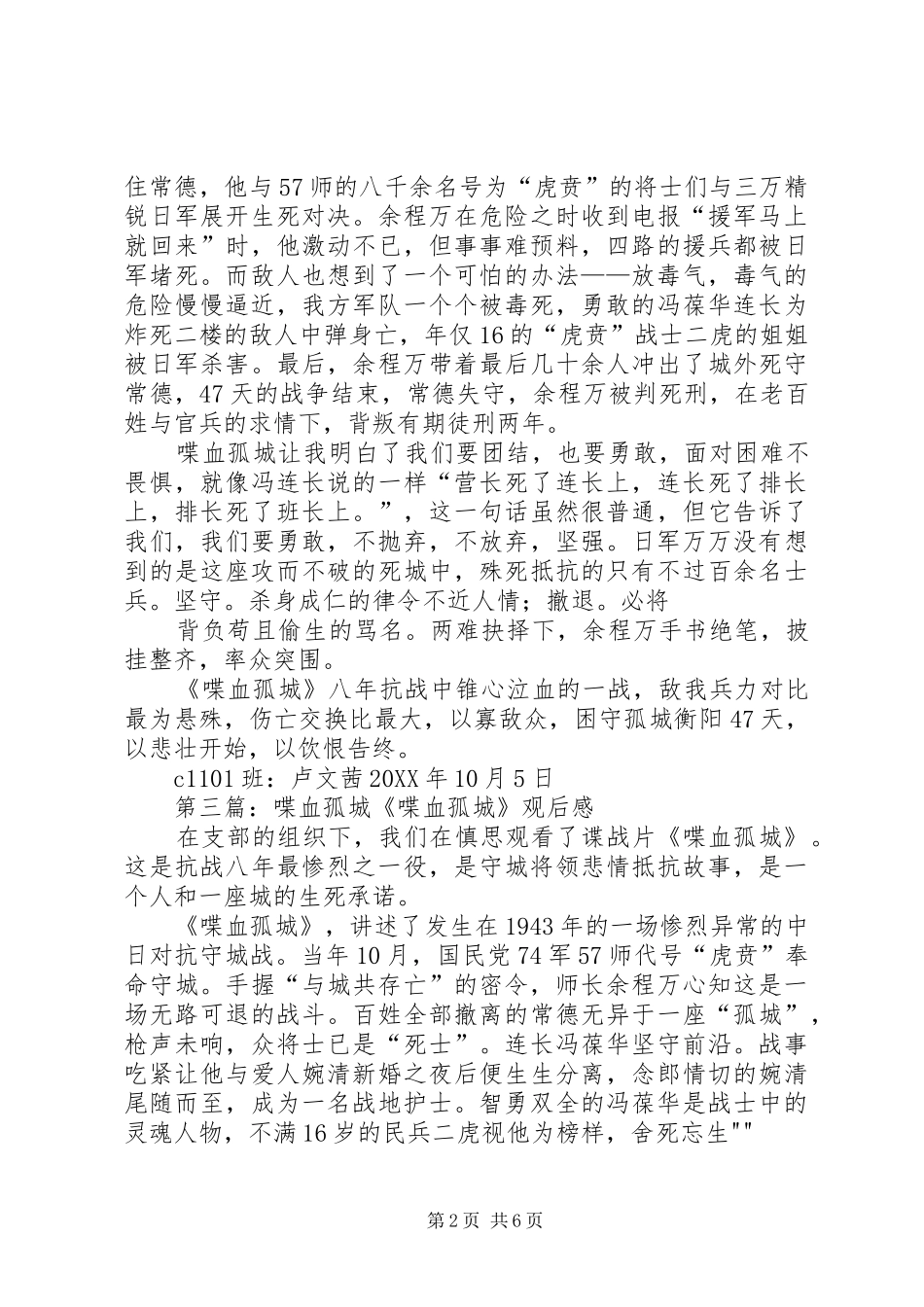 观喋血孤城有感_第2页