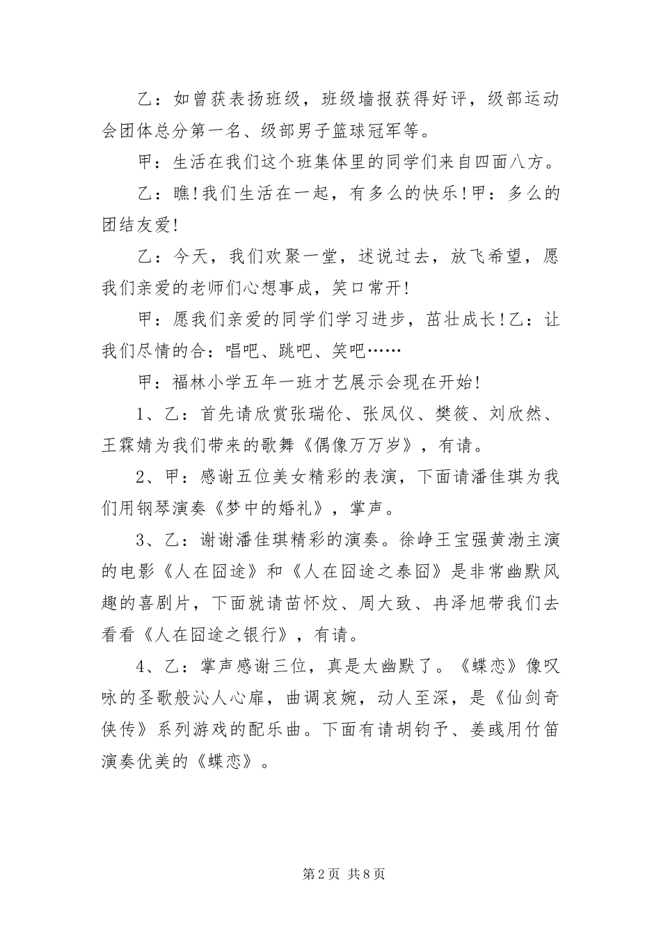 班级才艺展示主持词范本_第2页
