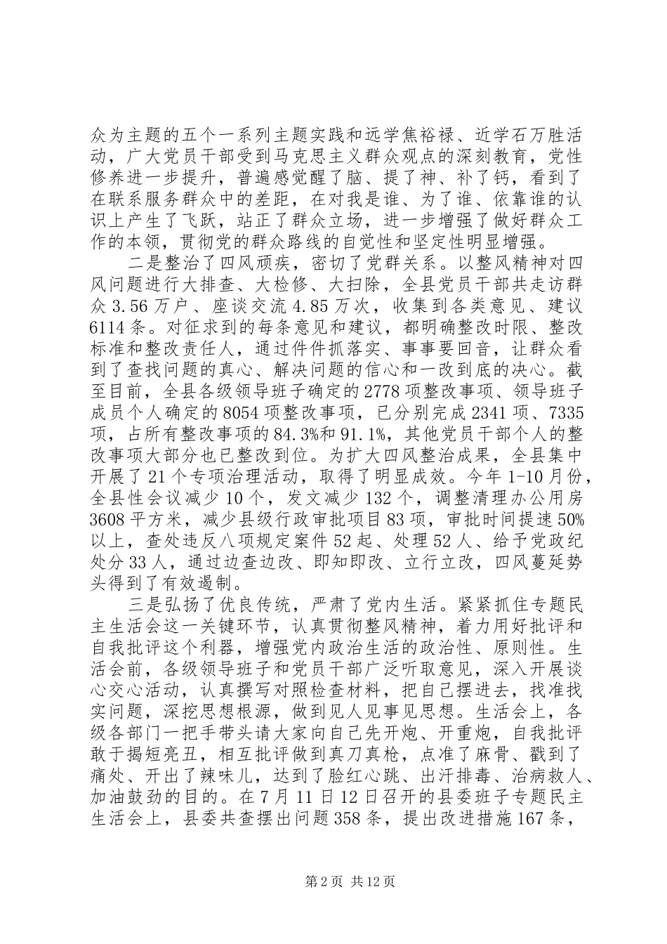 群众路线教育实践活动总结会议致辞稿_第2页