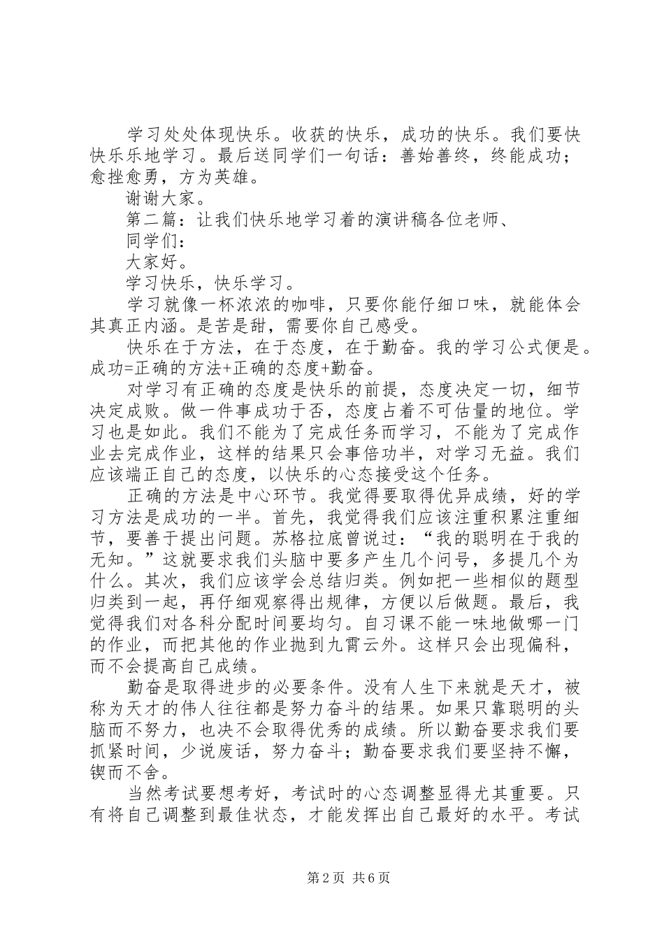 让我们快乐地学习着的演讲稿_第2页