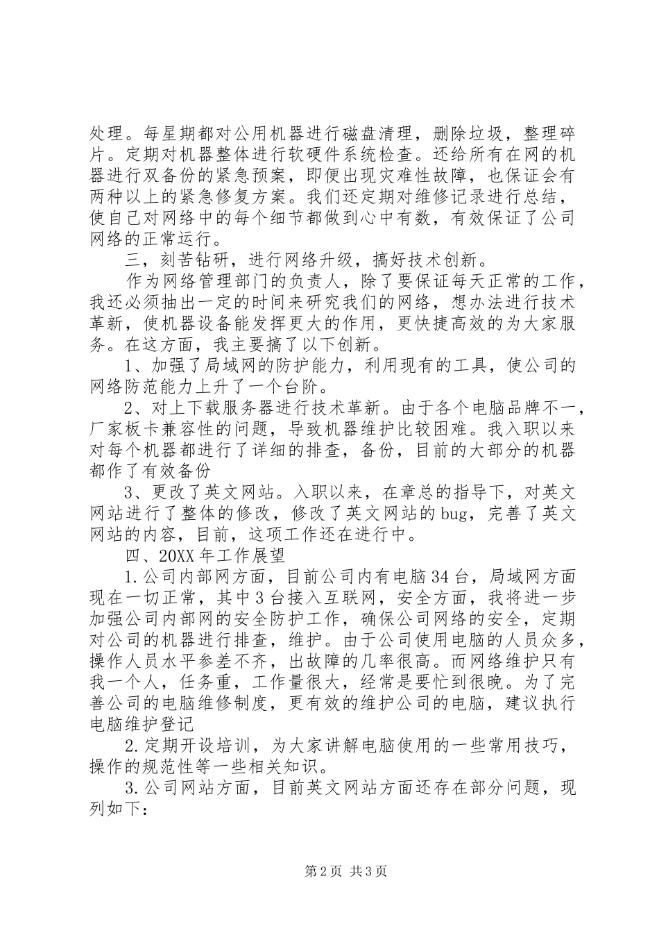 网络维护个人年终总结述职_第2页