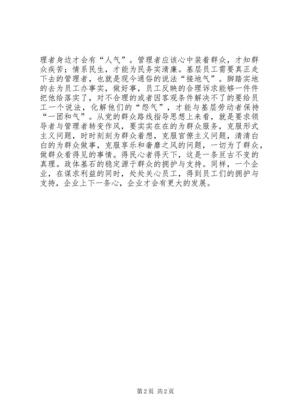 群众路线教育实践活动有感_第2页