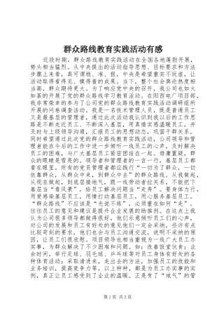 群众路线教育实践活动有感