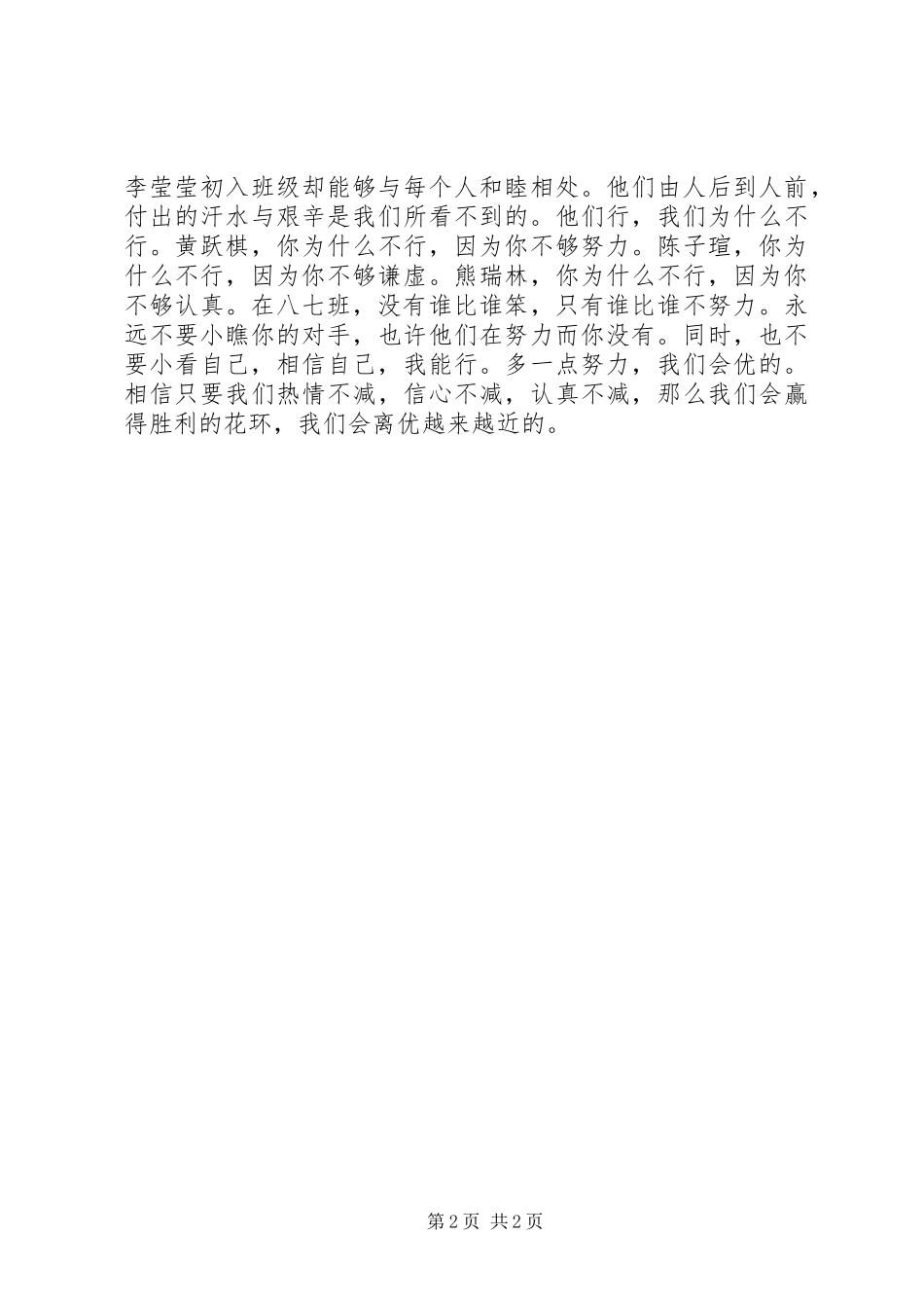 班干部工作体会_第2页