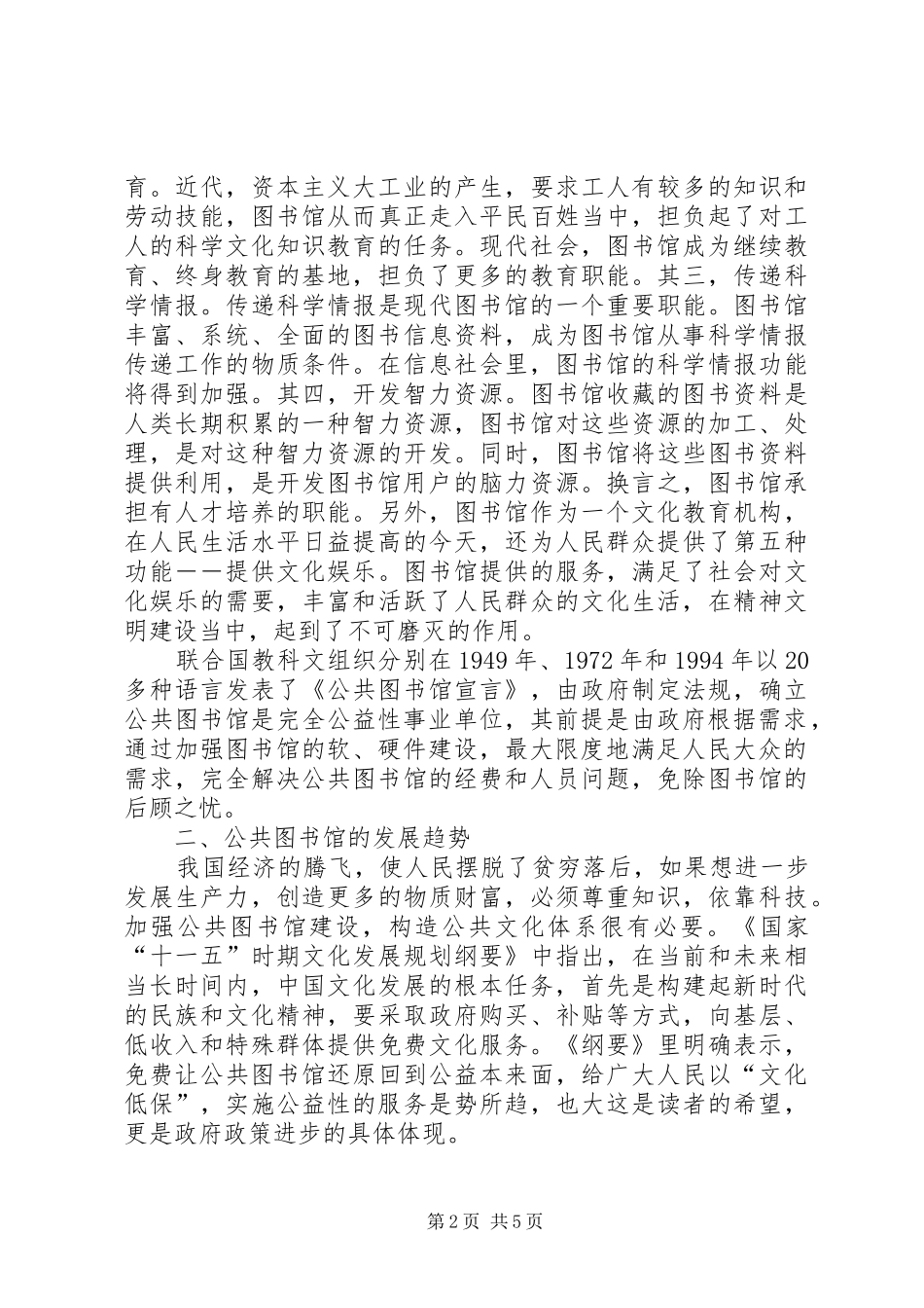 浅谈公共图书馆的公益性_第2页