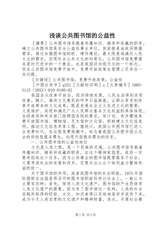 浅谈公共图书馆的公益性