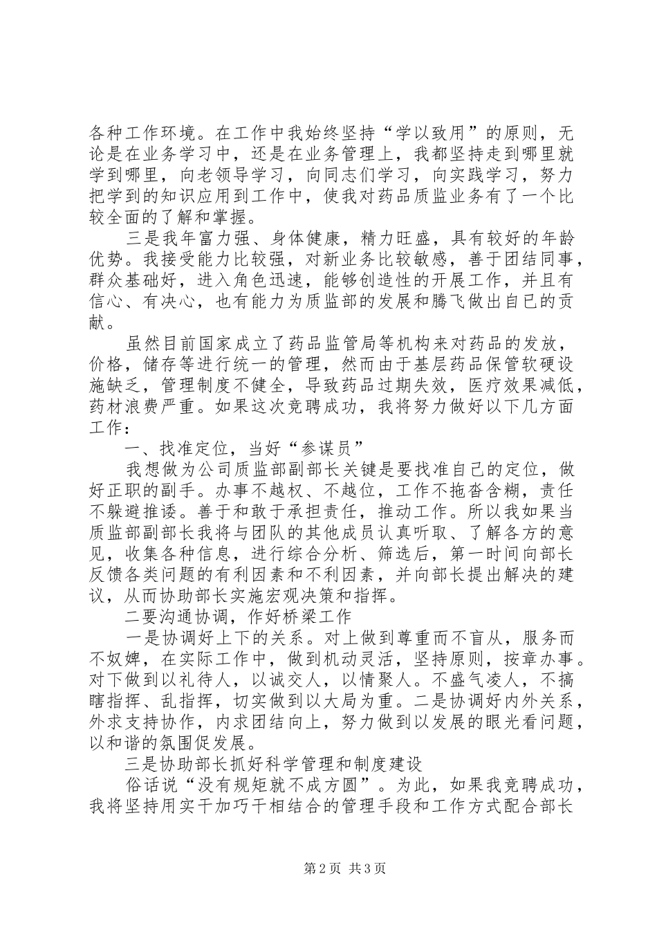 药厂质监部副部长竞聘演讲稿_第2页