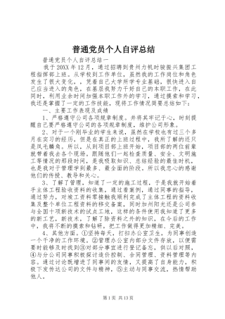 普通党员个人自评总结