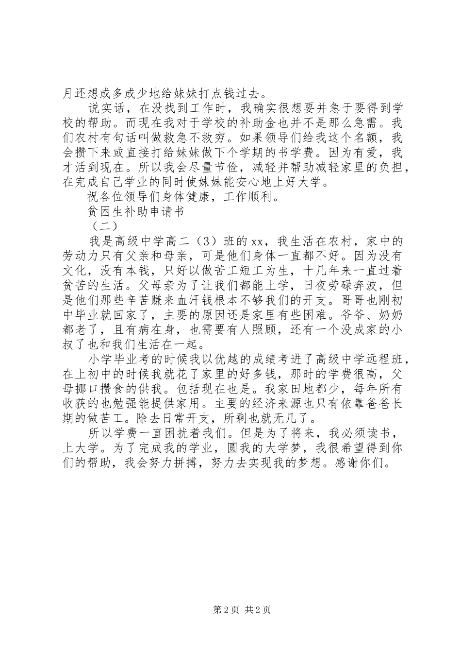 贫困生补助申请书篇_第2页