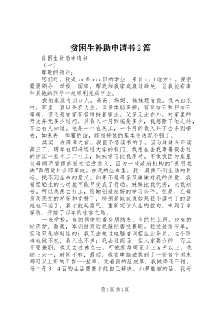 贫困生补助申请书篇