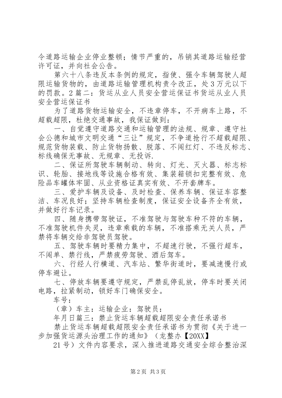 违法超限超载保证书_第2页