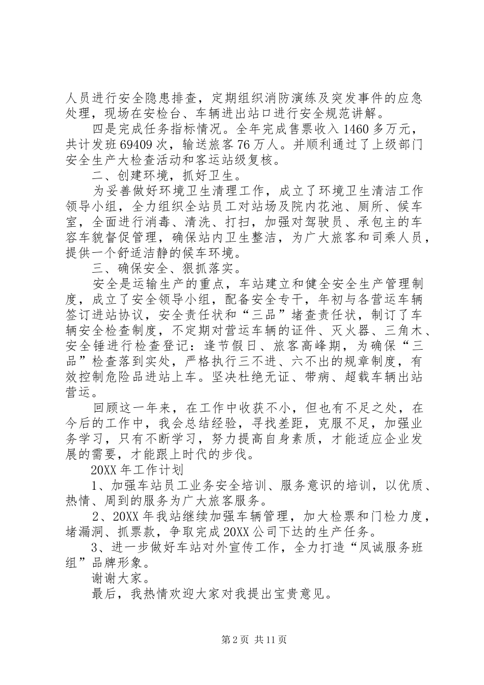 汽车站个人工作总结_第2页