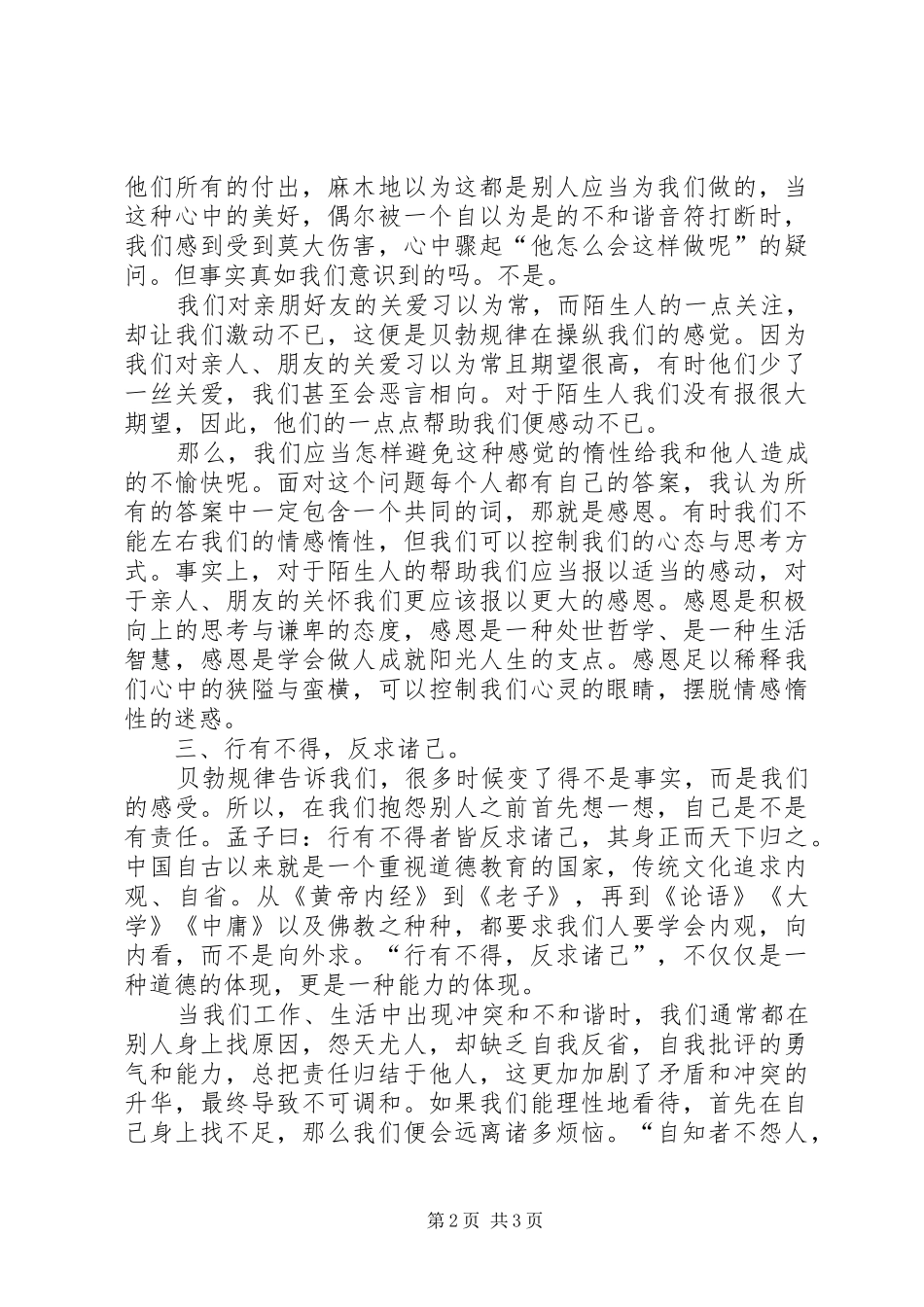 贝勃规律演讲稿_第2页