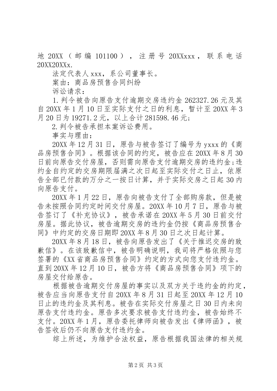 违约起诉书范文_第2页