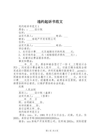违约起诉书范文