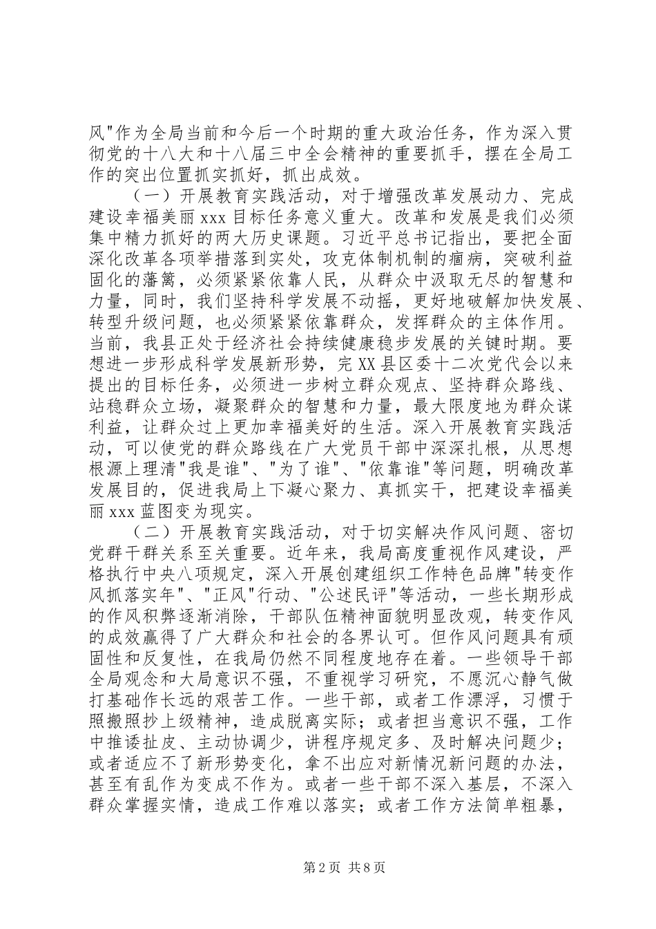 群众路线教育工作会议上的致辞_第2页