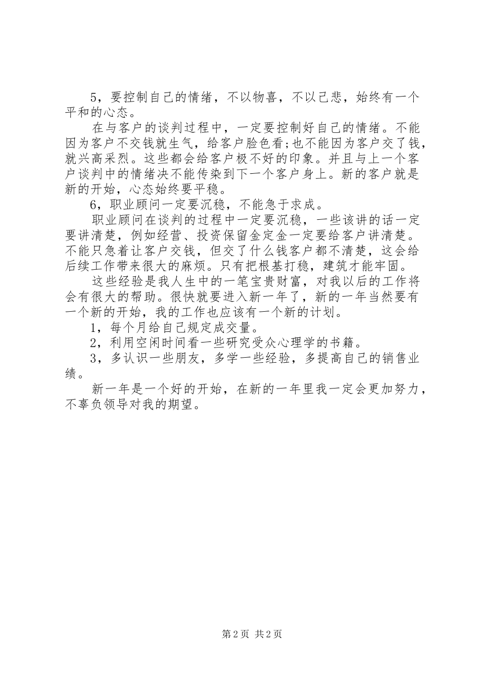 汽车城职业顾问个人工作自我总结_第2页
