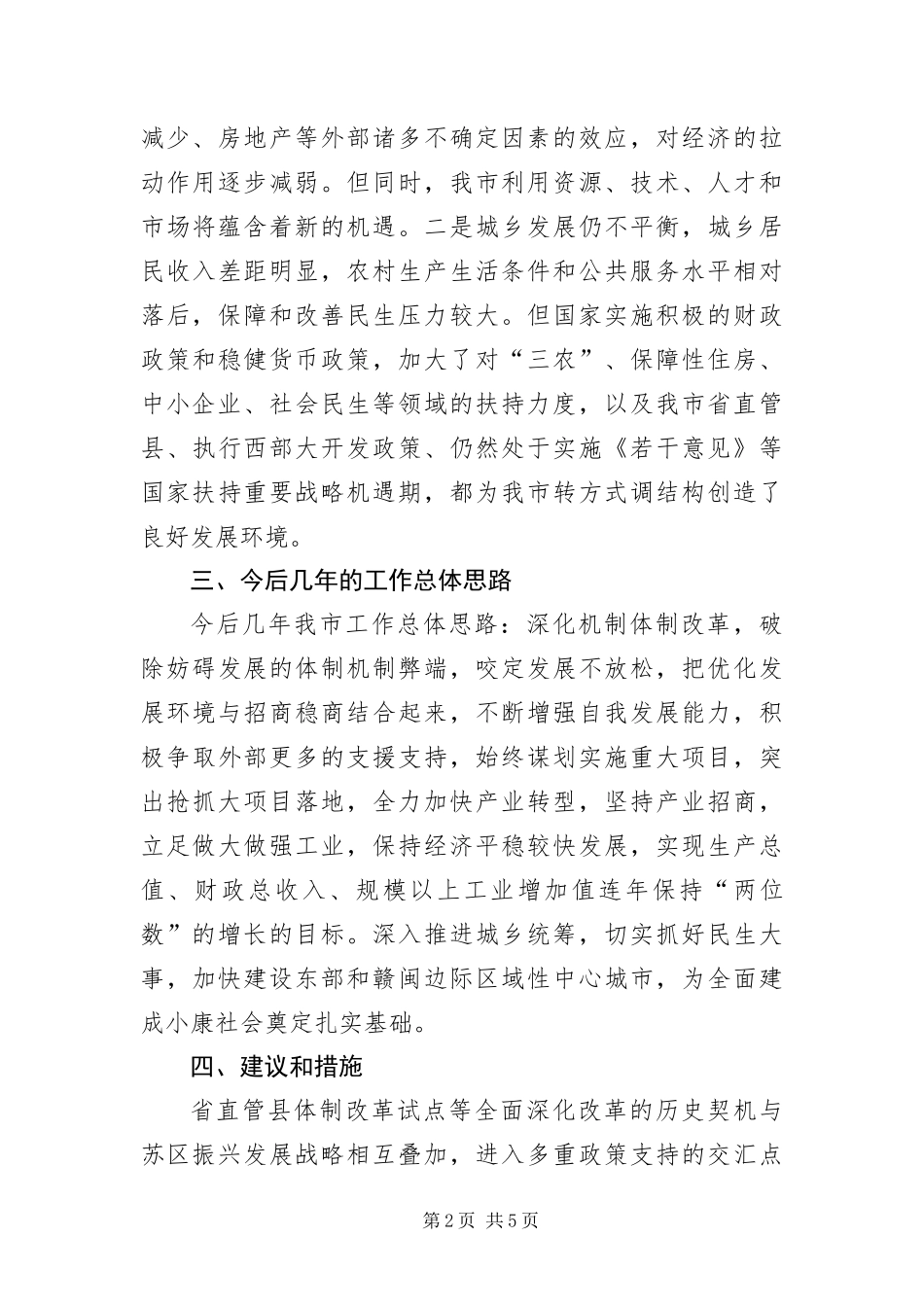 药监局群众路线问政问策问计调研报告_第2页