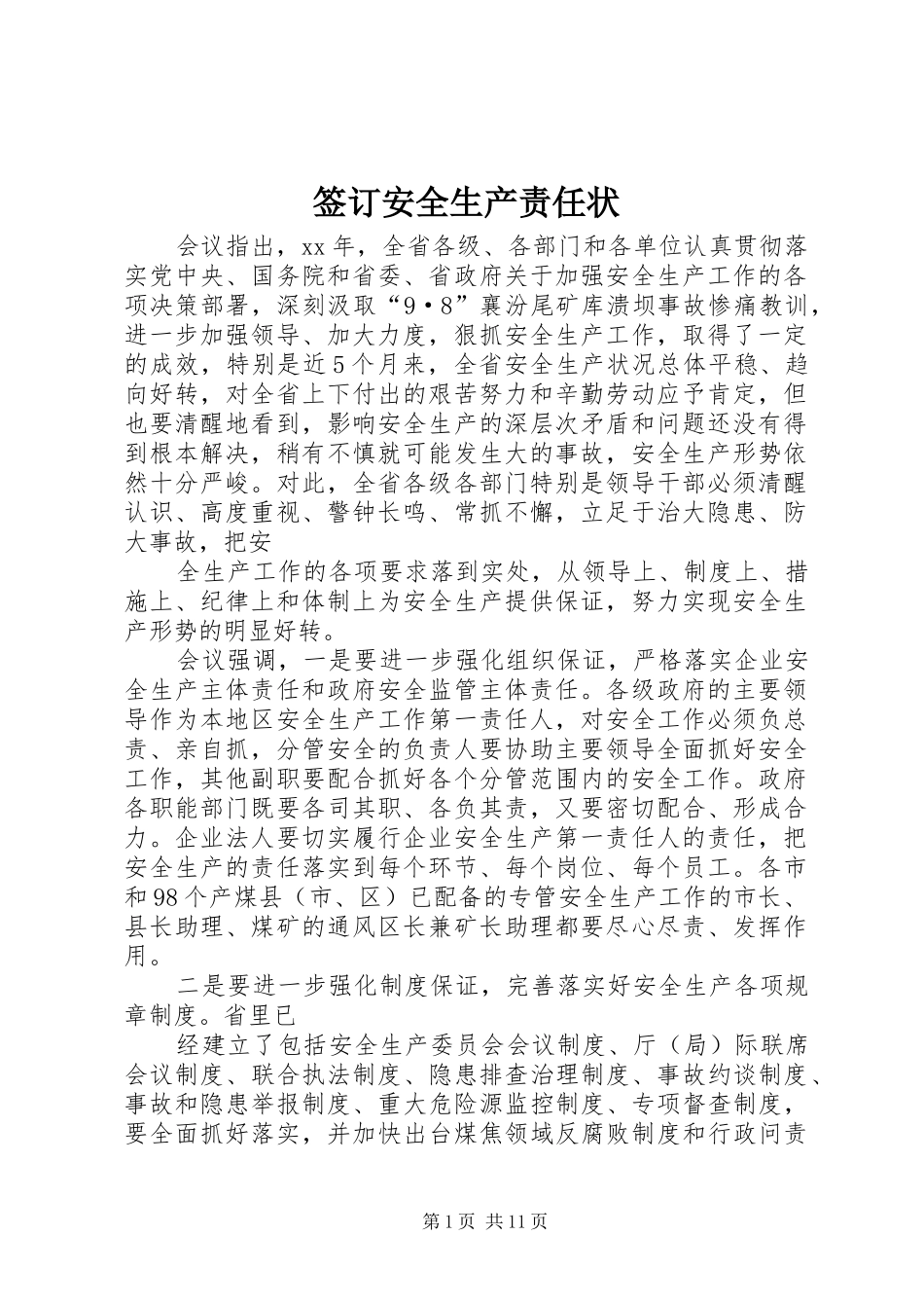 签订安全生产责任状_第1页