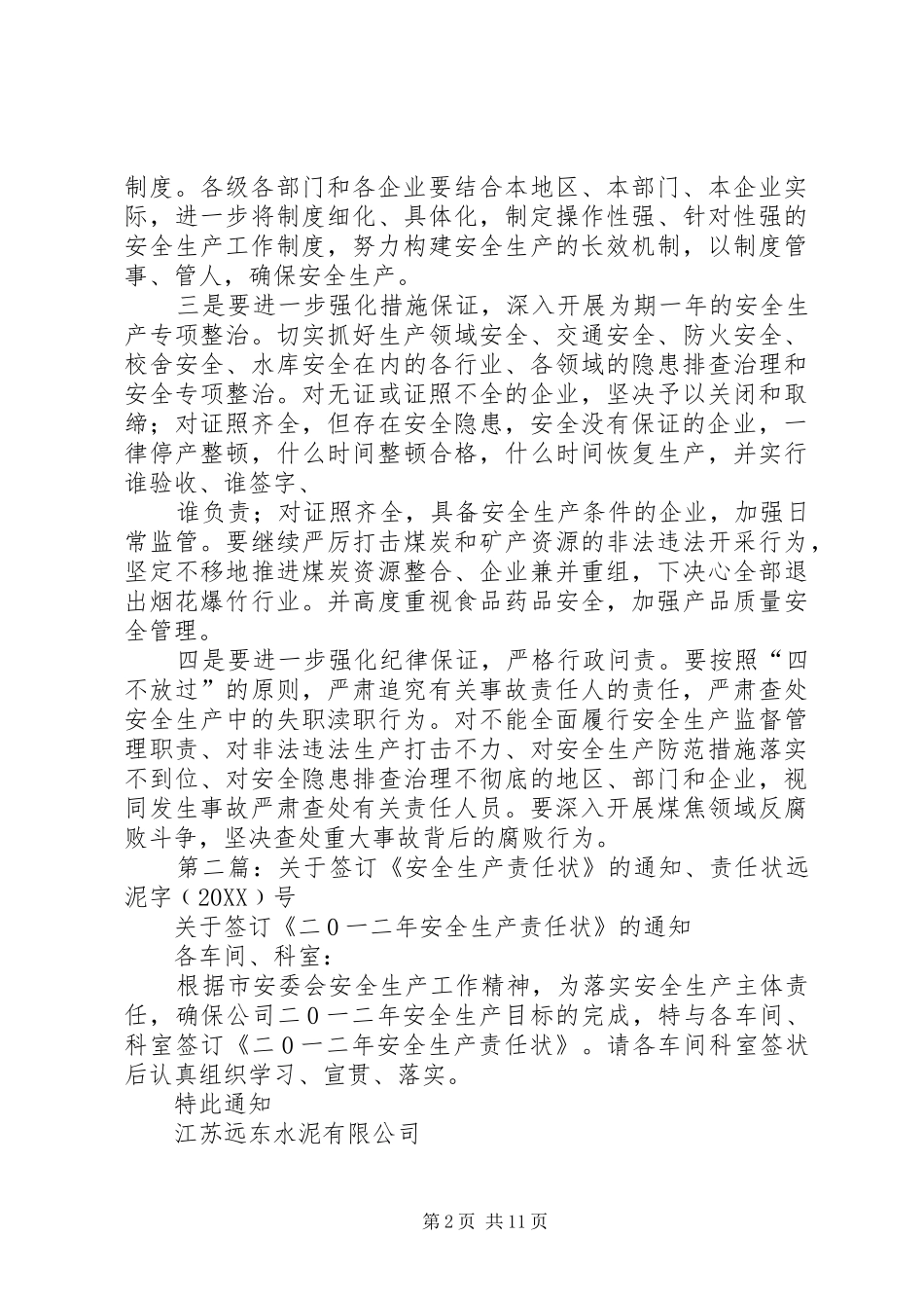 签订安全生产责任状_第2页