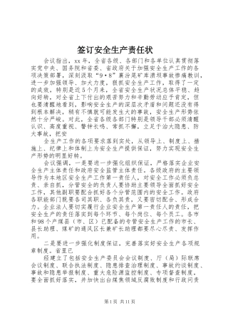 签订安全生产责任状