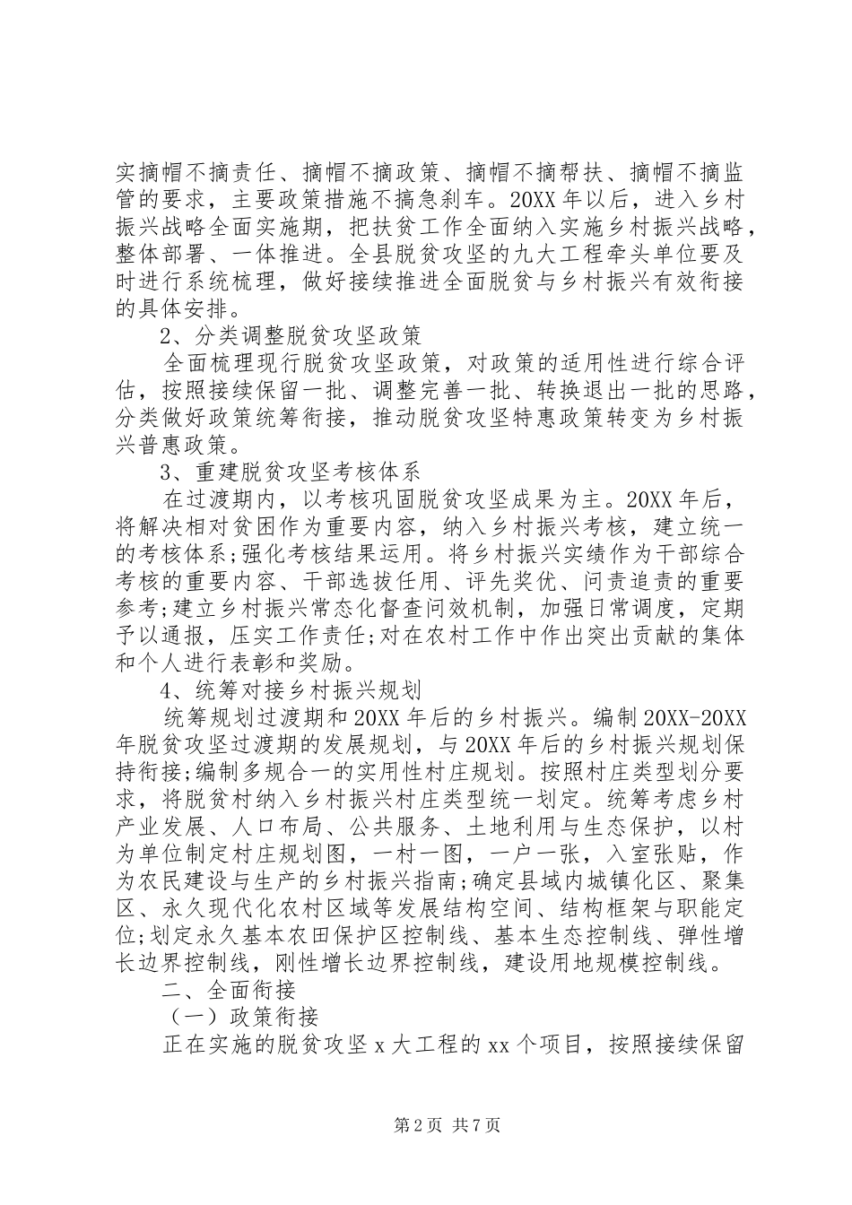 脱贫攻坚与乡村振兴战略衔接工作方案_第2页