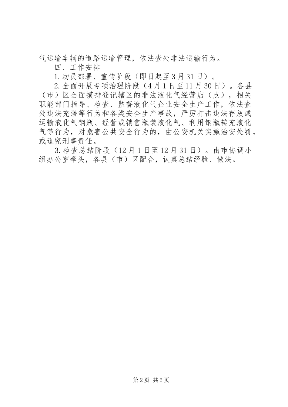 瓶装液化气市场安全专项整治工作方案_第2页