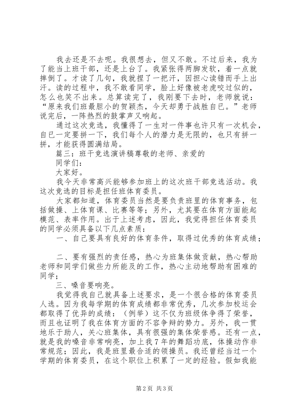 班干竞选演讲稿三篇_第2页