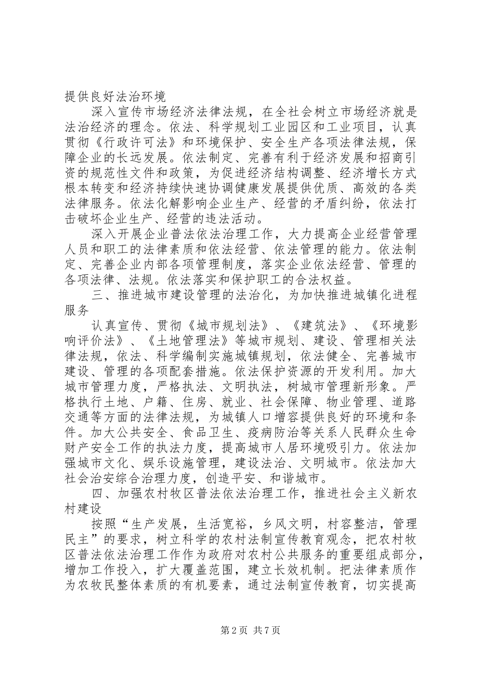 普法依法治市工作要点_第2页