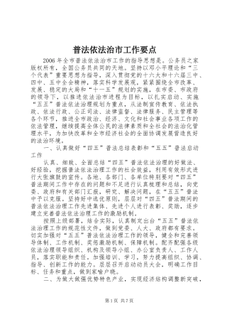 普法依法治市工作要点