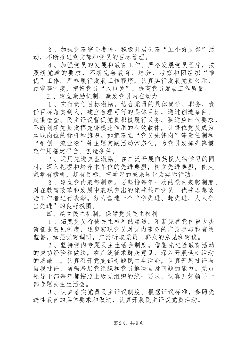 皮山农场中学党支部整改提高优晋位升级实施方案_第2页