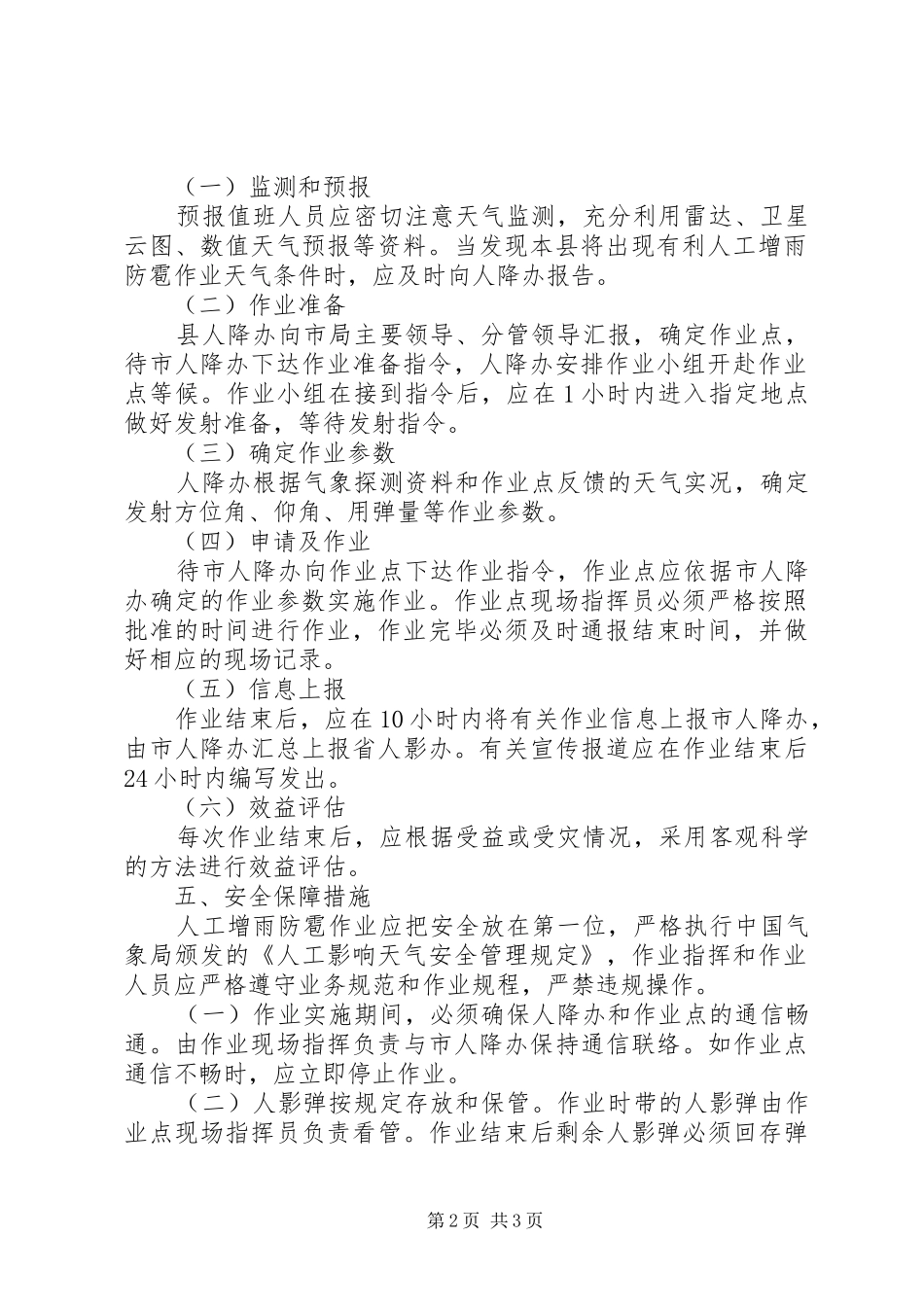 气象局增雨防雹工作方案_第2页