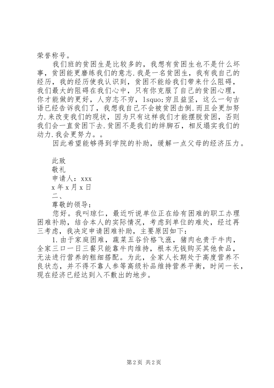 贫困生补助的申请书范文推荐_第2页