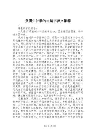 贫困生补助的申请书范文推荐