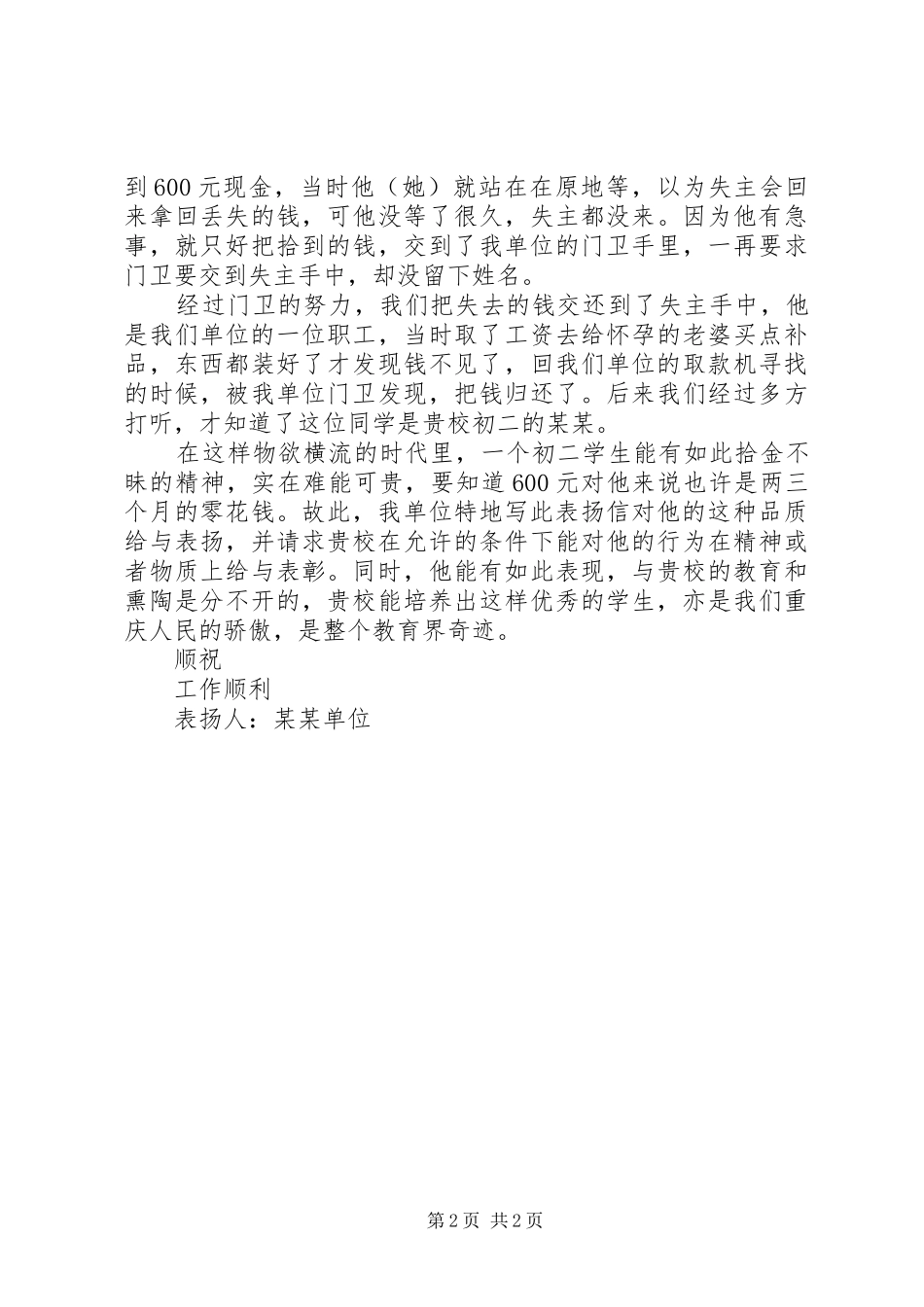 表扬稿的格式及范文_第2页