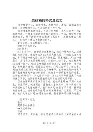 表扬稿的格式及范文