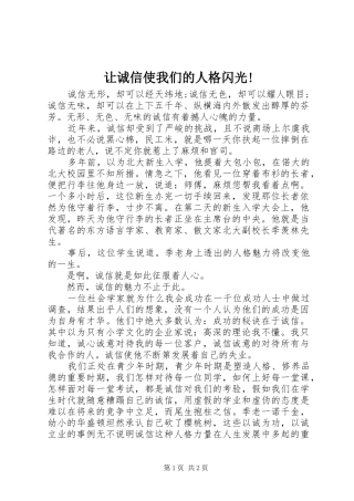 让诚信使我们的人格闪光