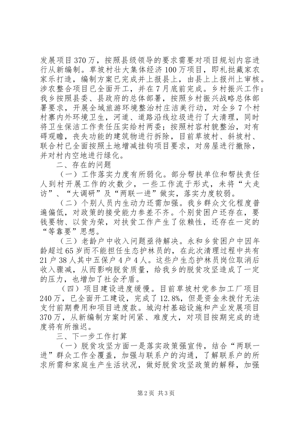 脱贫攻坚乡村振兴工作汇报_第2页