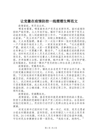 让党徽在疫情防控一线熠熠生辉范文