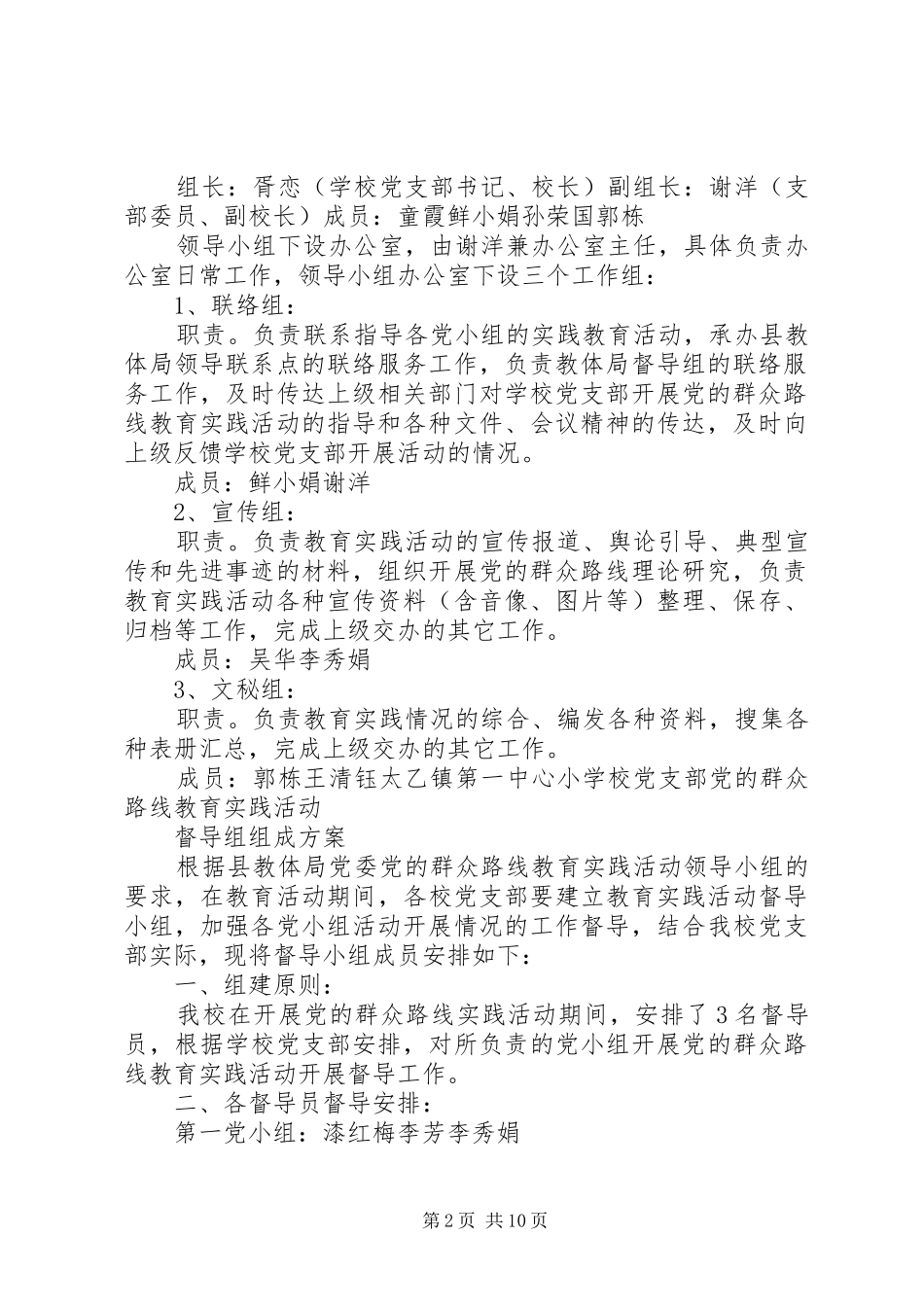 群众路线教育实践活动领导小组办公室组成方案_第2页