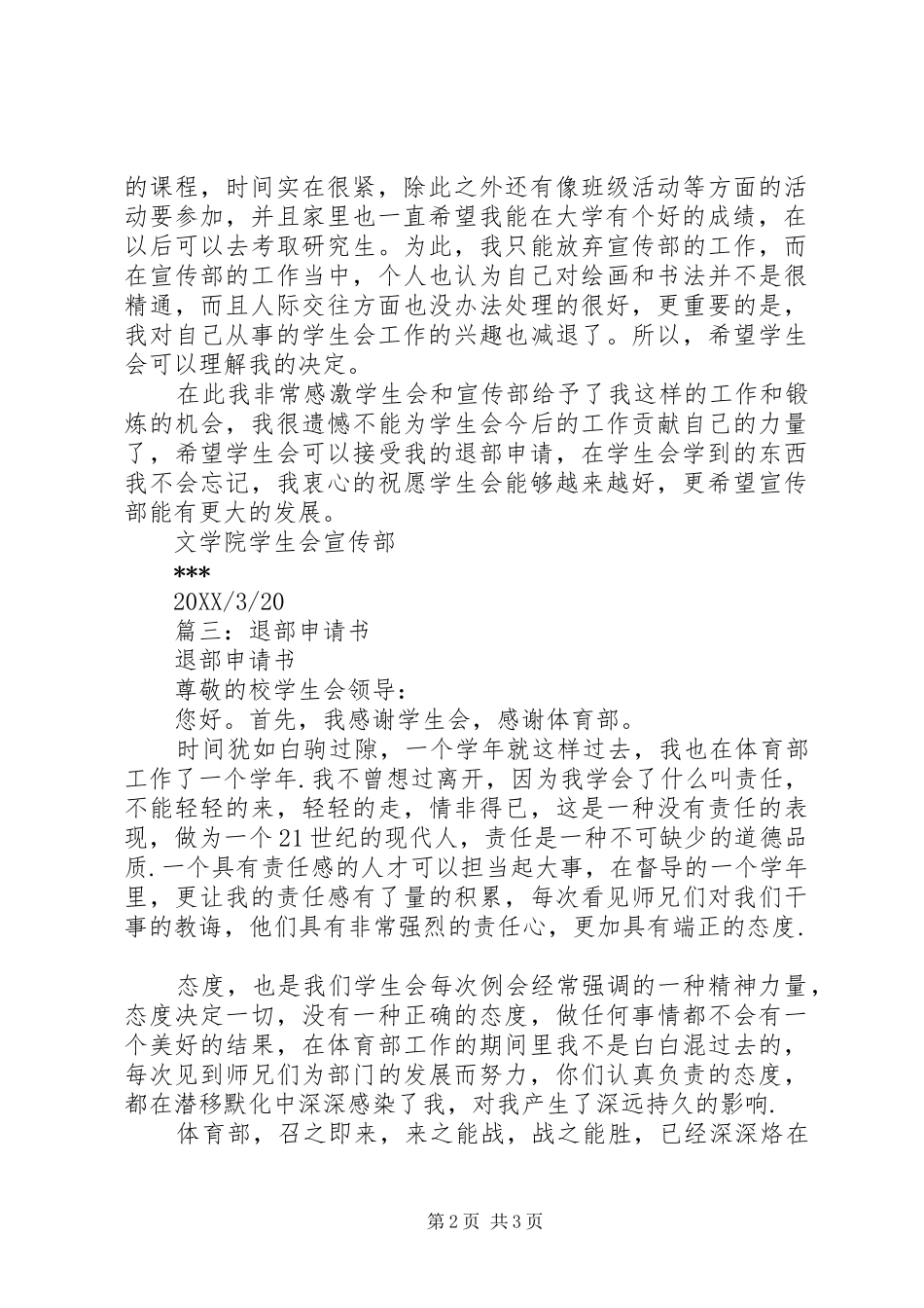 退部申请书格式_第2页