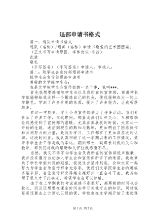 退部申请书格式