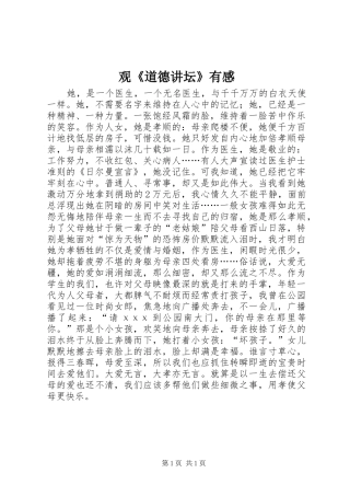 观道德讲坛有感