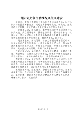 普阳创先争优助推行风作风建设