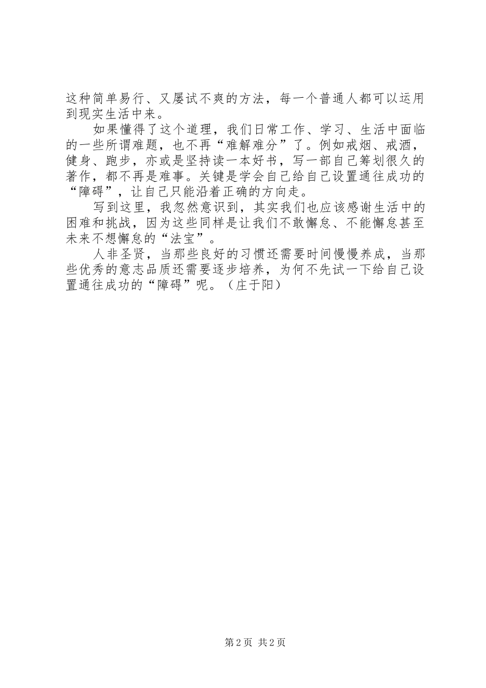 观纪元做只早起的鸟儿有感_第2页